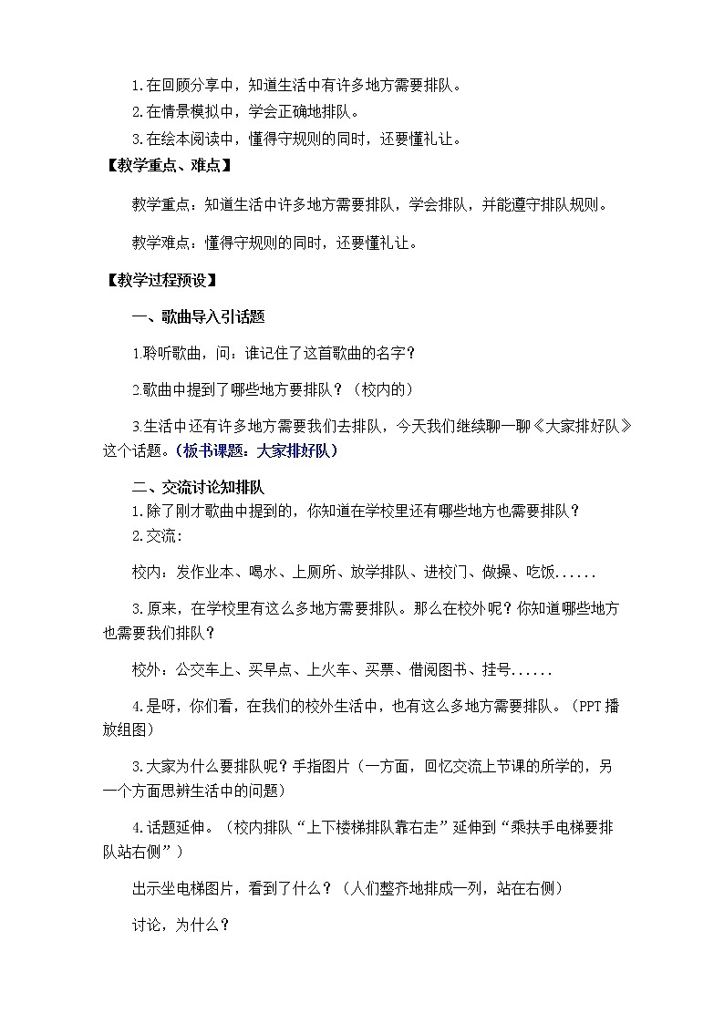 11.大家排好队（教案）（第二课时）-二年级道德与法治上册（部编版）02