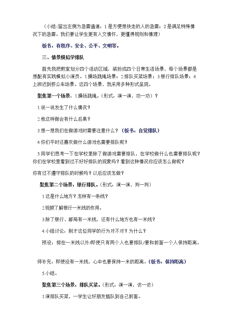 11.大家排好队（教案）（第二课时）-二年级道德与法治上册（部编版）03