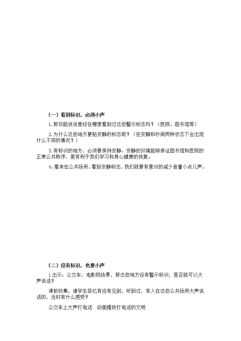12.我们小点儿声（教案）（第二课时）-二年级道德与法治上册（部编版）02