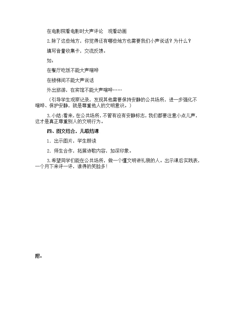 12.我们小点儿声（教案）（第二课时）-二年级道德与法治上册（部编版）03