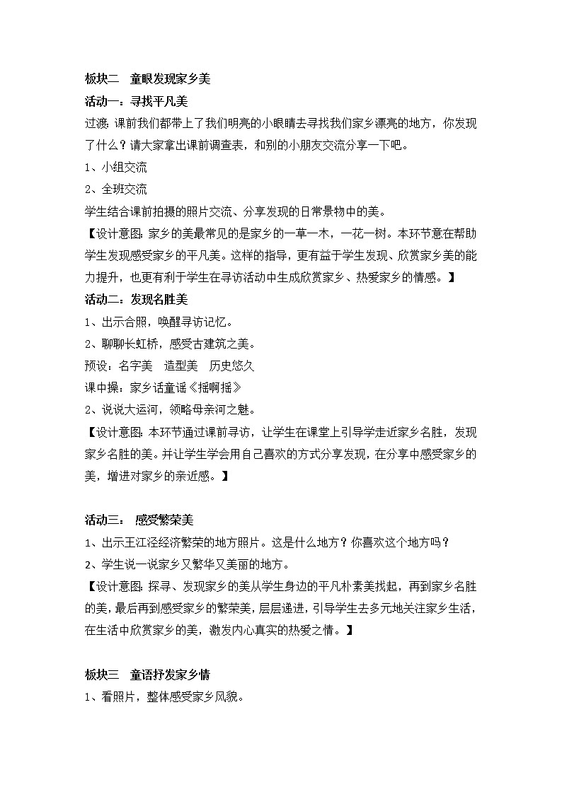 13.我爱家乡山和水（教案）（第一课时）-二年级道德与法治上册（部编版）02