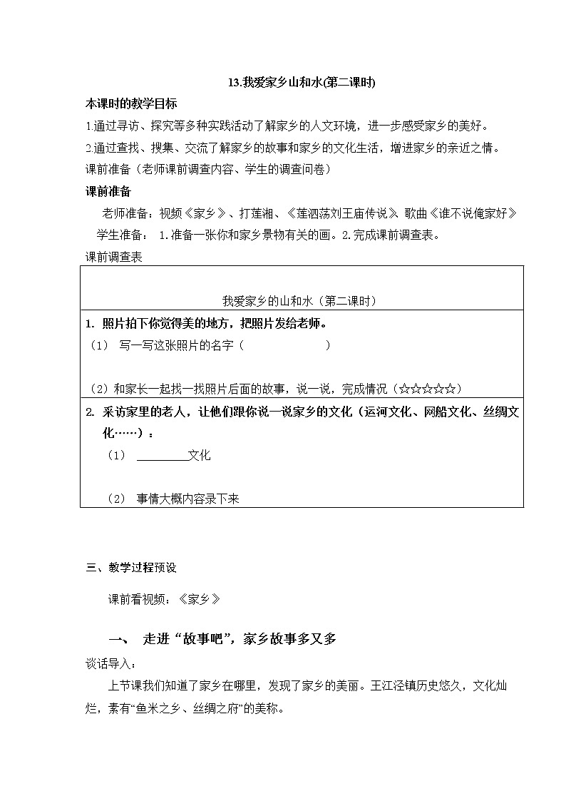 13.我爱家乡山和水（教案）（第二课时）-二年级道德与法治上册（部编版）01