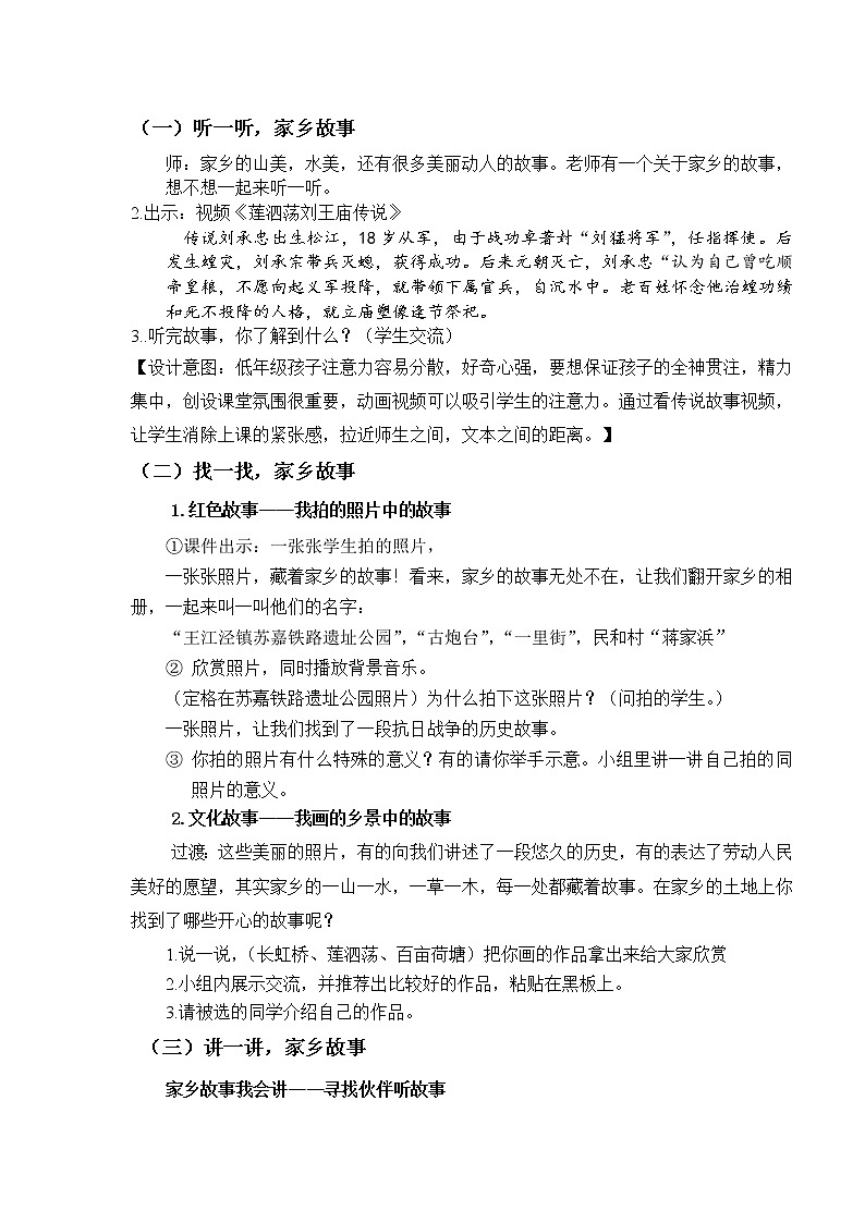 13.我爱家乡山和水（教案）（第二课时）-二年级道德与法治上册（部编版）02