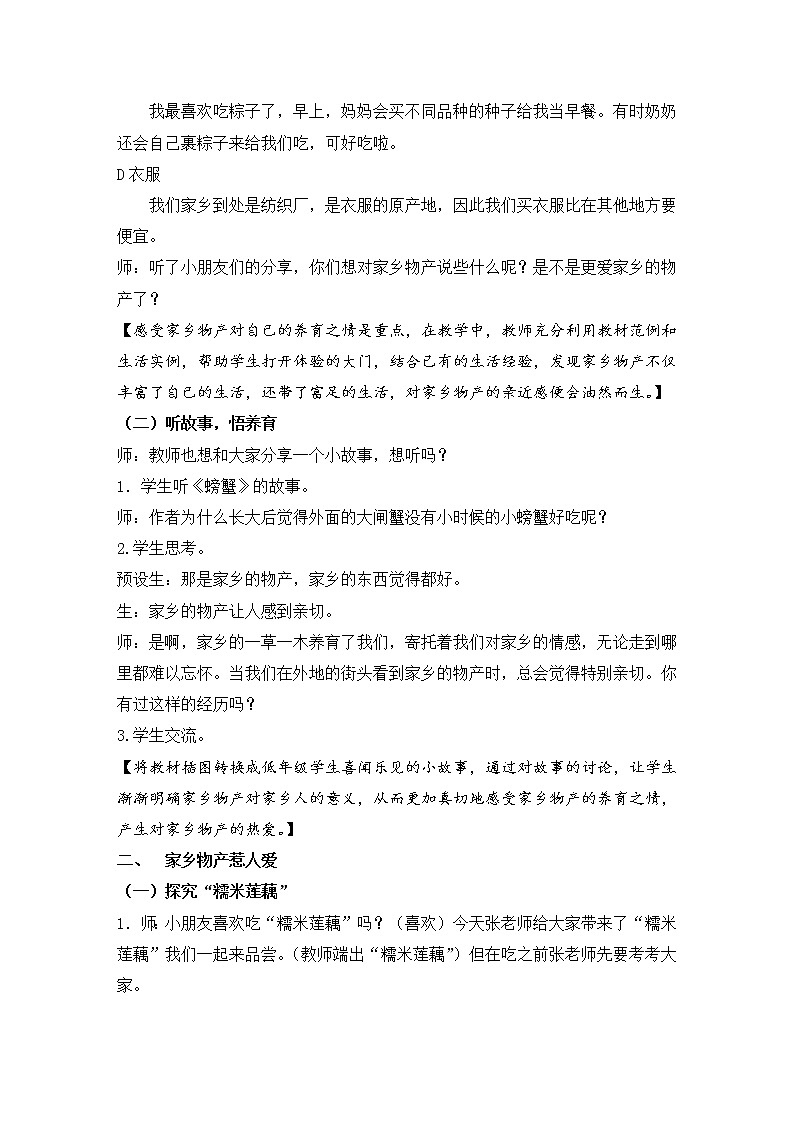 14.家乡物产养育我（教案）（第二课时）-二年级道德与法治上册（部编版）02