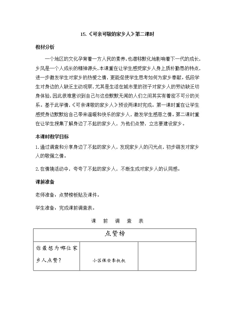 15.可亲可敬的家乡人（教案）（第二课时）-二年级道德与法治上册（部编版）01