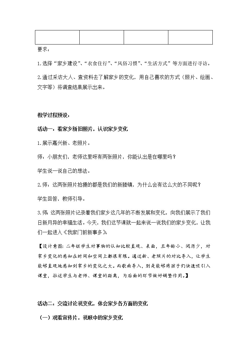 16.家乡新变化（教案）（第一课时）-二年级道德与法治上册（部编版）02