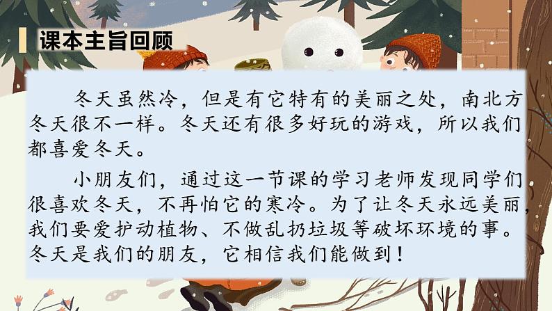 部编版一年级道德与法治上册：第四单元 天气虽冷有温暖 复习课件02