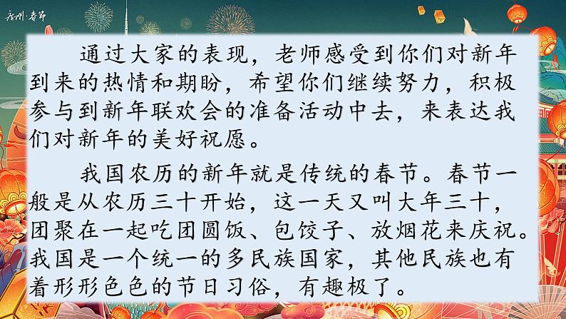 部编版一年级道德与法治上册：第四单元 天气虽冷有温暖 复习课件05