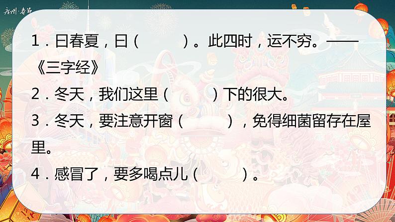 部编版一年级道德与法治上册：第四单元 天气虽冷有温暖 复习课件08