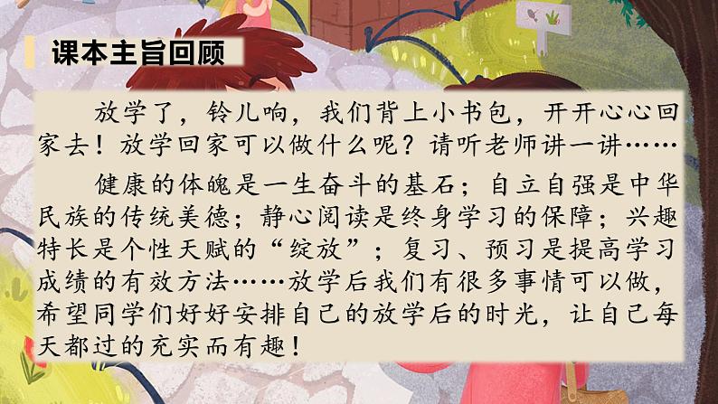 部编版一年级道德与法治上册：第三单元 家中的安全与健康 复习课件第2页