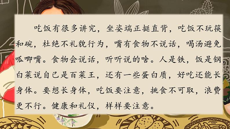 部编版一年级道德与法治上册：第三单元 家中的安全与健康 复习课件第3页