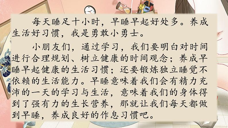 部编版一年级道德与法治上册：第三单元 家中的安全与健康 复习课件第5页