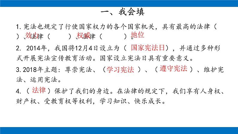 六年级上册道德与法治课件-第一单元 我们的守护者  复习课件 部编版03