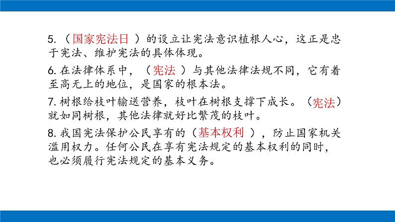 六年级上册道德与法治课件-第一单元 我们的守护者  复习课件 部编版04