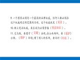 六年級(jí)上冊道德與法治課件-第一單元 我們的守護(hù)者  復(fù)習(xí)課件 部編版