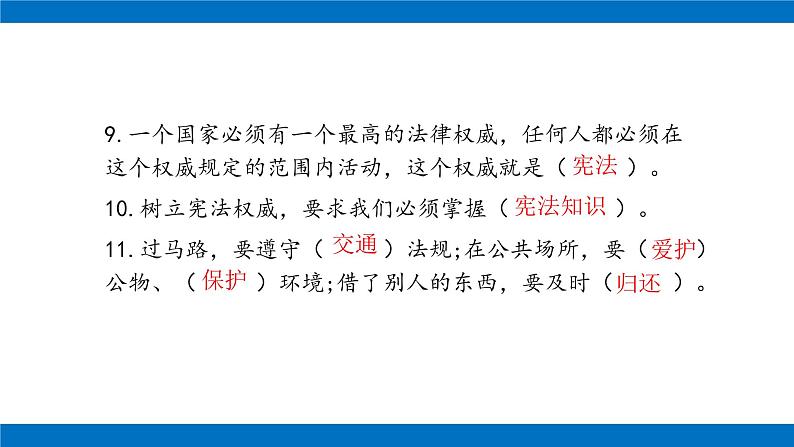 六年级上册道德与法治课件-第一单元 我们的守护者  复习课件 部编版05