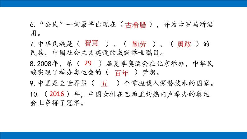 六年级上册道德与法治课件-第二单元 我们是公民 复习课件 部编版04