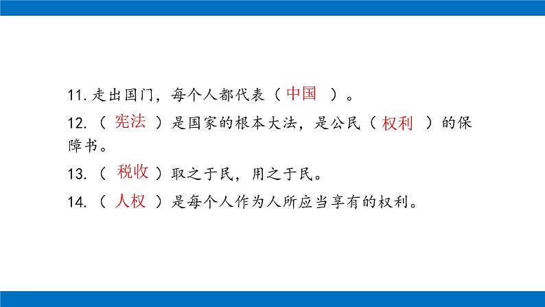 六年级上册道德与法治课件-第二单元 我们是公民 复习课件 部编版05