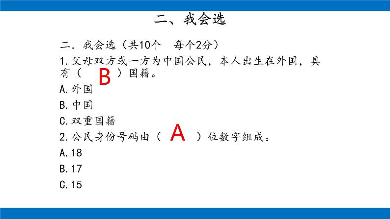 六年级上册道德与法治课件-第二单元 我们是公民 复习课件 部编版06