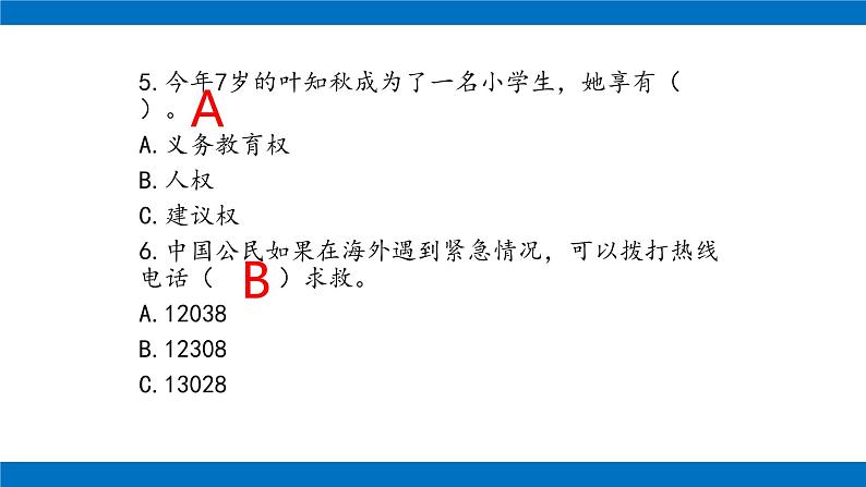 六年级上册道德与法治课件-第二单元 我们是公民 复习课件 部编版08