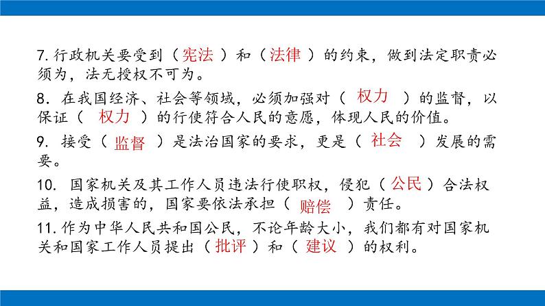 六年级上册道德与法治课件-第三单元 我们的国家机构 复习课件 部编版04