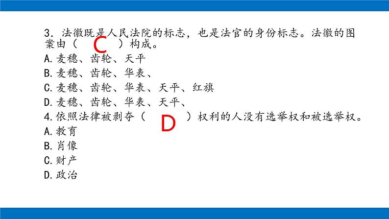 六年级上册道德与法治课件-第三单元 我们的国家机构 复习课件 部编版06