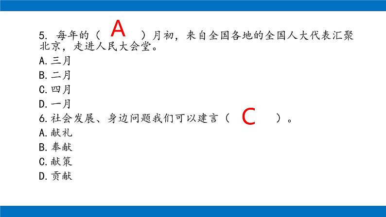 六年级上册道德与法治课件-第三单元 我们的国家机构 复习课件 部编版07