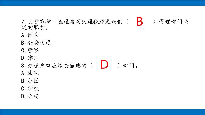 六年级上册道德与法治课件-第三单元 我们的国家机构 复习课件 部编版08