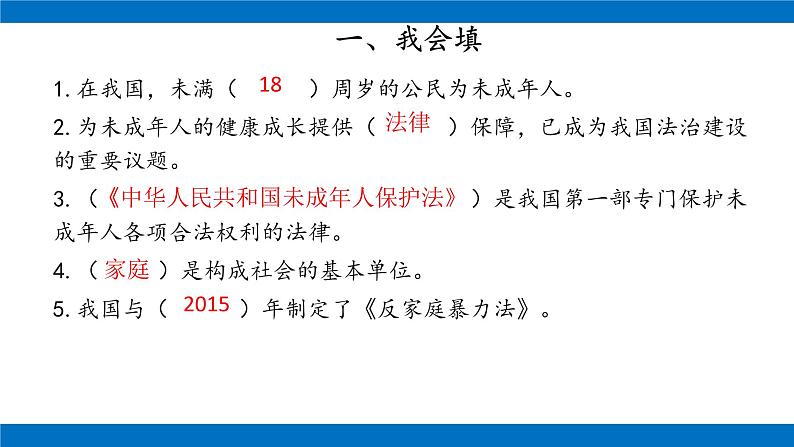 六年级上册道德与法治课件-第四单元 法律保护我们健康成长 复习课件 部编版第3页