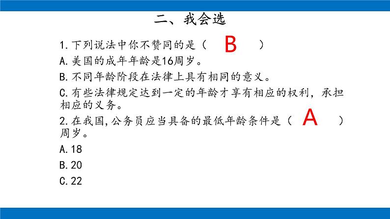 六年级上册道德与法治课件-第四单元 法律保护我们健康成长 复习课件 部编版第5页