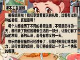 部编版二年级道德与法治上册：第一单元 我们的节假日 复习课件