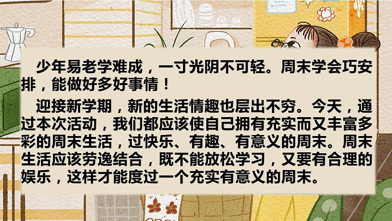 部编版二年级道德与法治上册：第一单元 我们的节假日 复习课件第3页