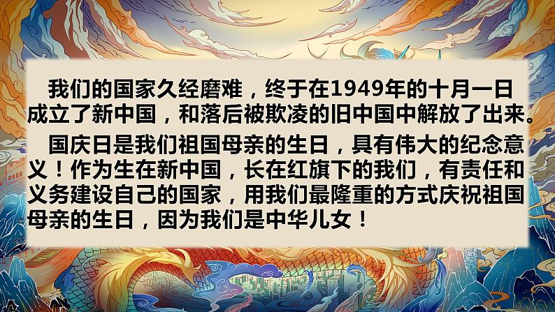 部编版二年级道德与法治上册：第一单元 我们的节假日 复习课件第4页