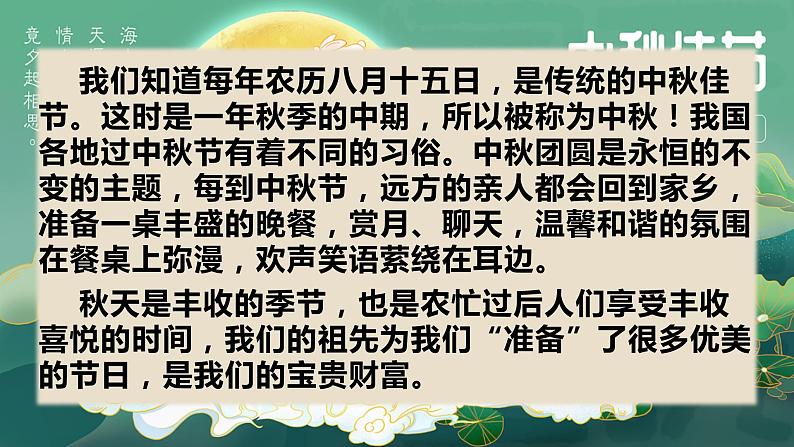 部编版二年级道德与法治上册：第一单元 我们的节假日 复习课件第5页