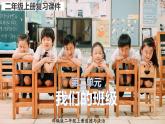 部編版二年級道德與法治上冊：第二單元 我們的班級 復(fù)習(xí)課件
