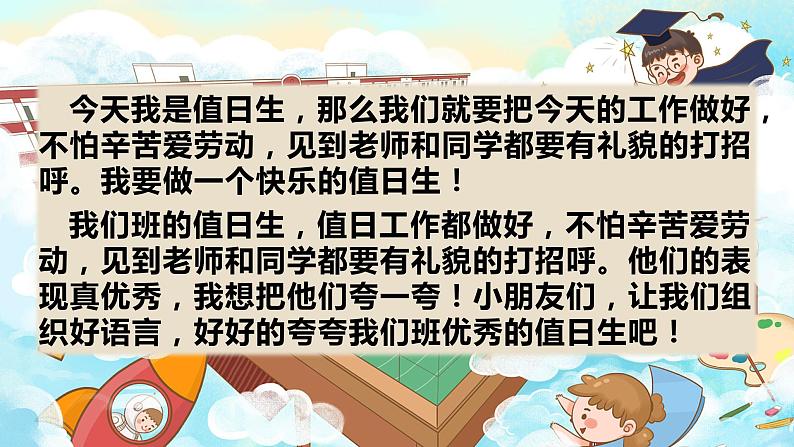 部编版二年级道德与法治上册：第二单元 我们的班级 复习课件第4页