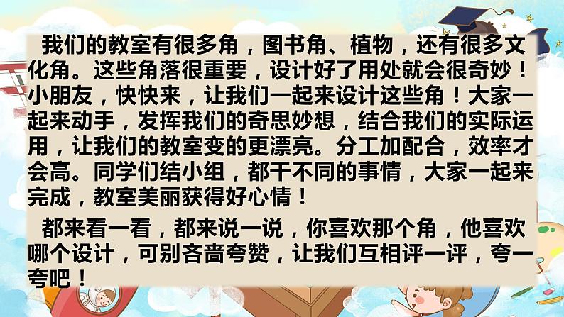 部编版二年级道德与法治上册：第二单元 我们的班级 复习课件第5页