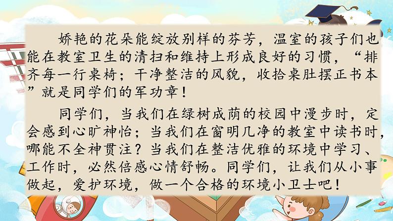 部编版二年级道德与法治上册：第三单元 我们在公共场所 复习课件03