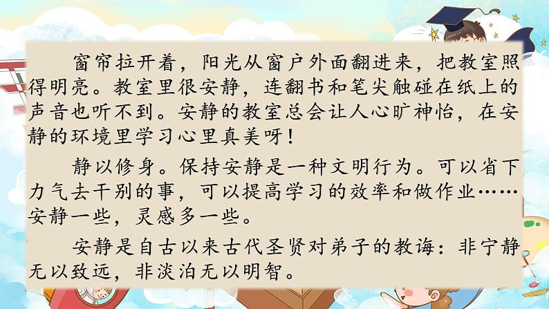 部编版二年级道德与法治上册：第三单元 我们在公共场所 复习课件05