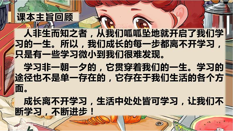 部编版三年级道德与法治上册：第一单元 快乐学习 复习课件02