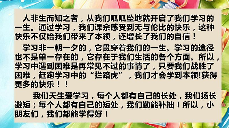 部编版三年级道德与法治上册：第一单元 快乐学习 复习课件03