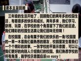 部編版三年級道德與法治上冊：第二單元 我們的學(xué)校 復(fù)習(xí)課件
