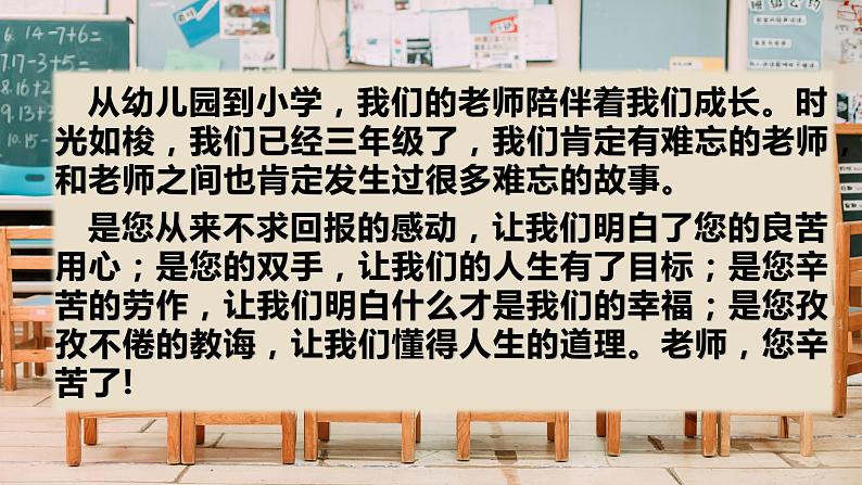 部编版三年级道德与法治上册：第二单元 我们的学校 复习课件03