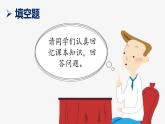 部编版三年级道德与法治上册：第二单元 我们的学校 复习课件