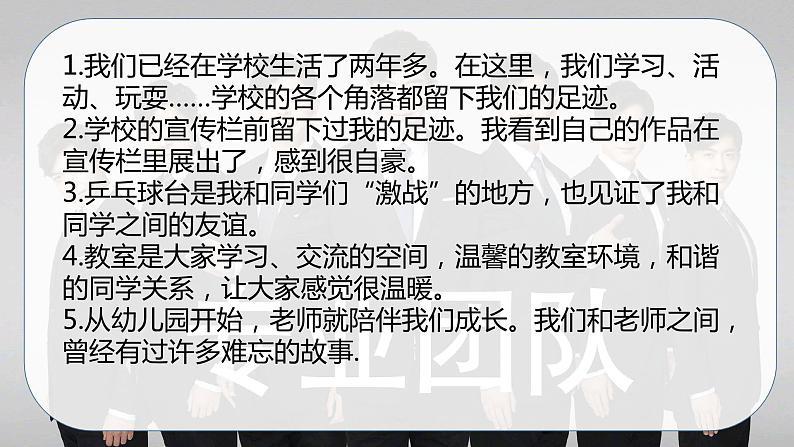 部编版三年级道德与法治上册：第二单元 我们的学校 复习课件07