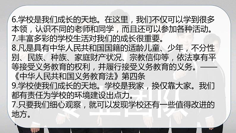 部编版三年级道德与法治上册：第二单元 我们的学校 复习课件08