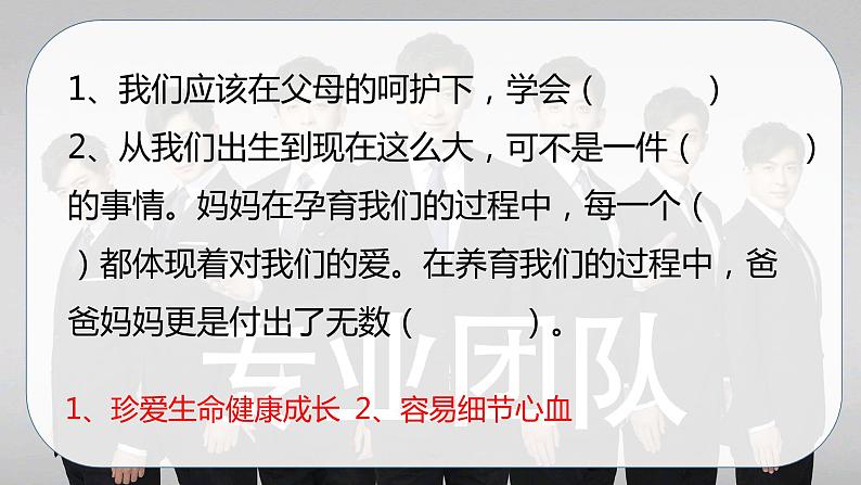 部编版三年级道德与法治上册：第三单元 安全护我成长 复习课件07