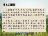 部编版三年级道德与法治上册：第四单元 家是最温暖的地方 复习课件