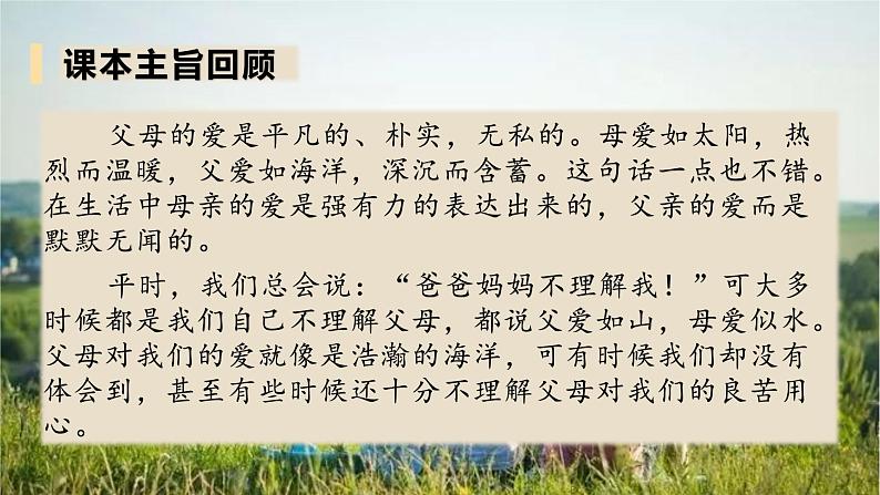 部编版三年级道德与法治上册：第四单元 家是最温暖的地方 复习课件02