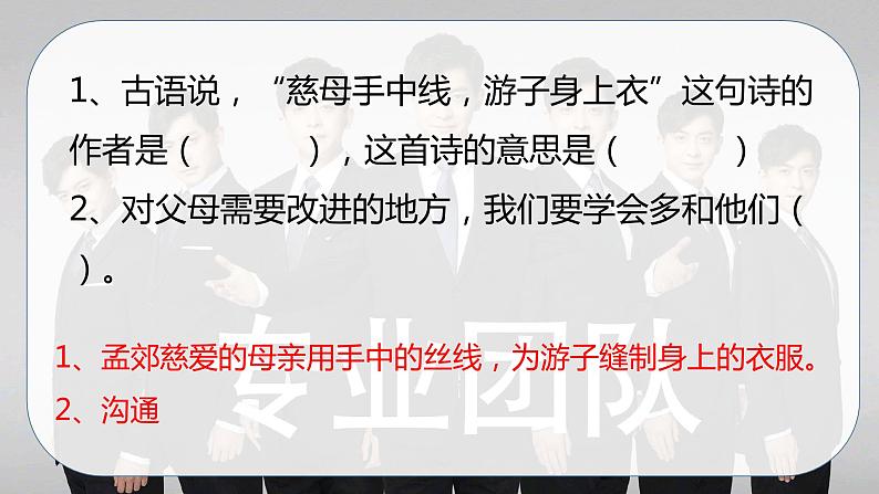 部编版三年级道德与法治上册：第四单元 家是最温暖的地方 复习课件07